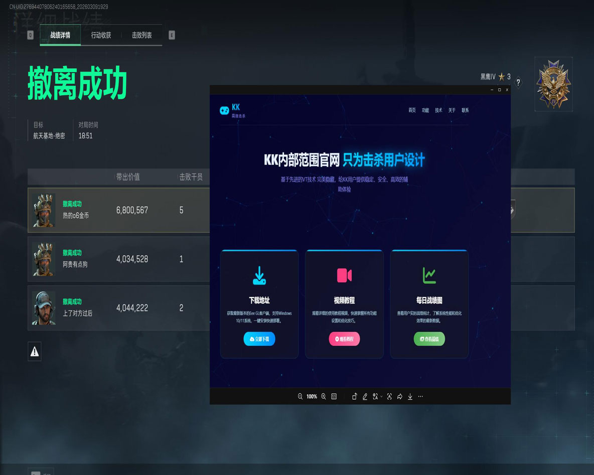 三角洲行动辅助器苹果透视自瞄效果